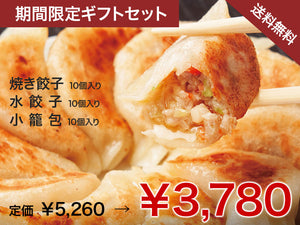 【期間限定・歳末感謝祭】送料無料！点心ギフトセット